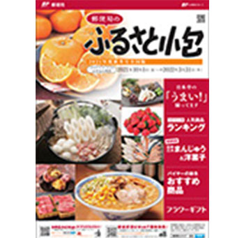 地域産品の国内における販路拡大支援