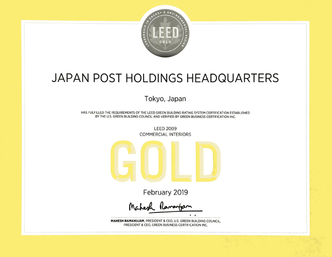 日本郵政本社が取得した LEED Gold 認証証明書(2019年2月)
